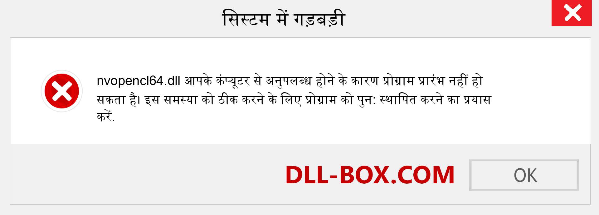 nvopencl64.dll फ़ाइल गुम है?. विंडोज 7, 8, 10 के लिए डाउनलोड करें - विंडोज, फोटो, इमेज पर nvopencl64 dll मिसिंग एरर को ठीक करें